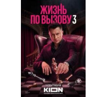 Жизнь по вызову сериал 
