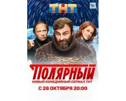 Полярный