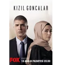 Красные бутоны сериал 