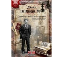 Дело гастронома сериал 