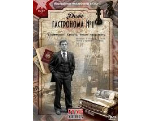 Дело гастронома 1 сезон сериал смотреть онлайн бесплатно Дело гастронома 1 сезон сериал смотреть онлайн бесплатно