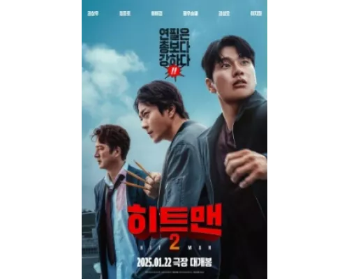 Хитмен 2 (фильм 2025) смотреть онлайн Хитмен 2 (фильм 2025) смотреть онлайн