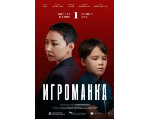 Игроманка смотреть онлайн Игроманка смотреть онлайн