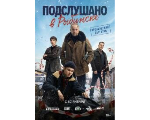 Подслушано в Рыбинске