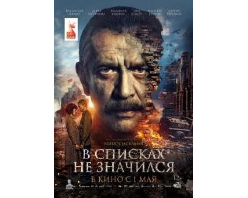 В списках не значился В списках не значился