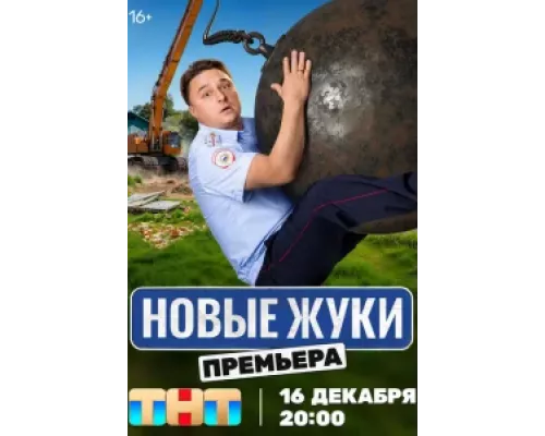 Жуки сериал Жуки сериал