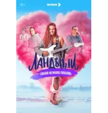 Ландыши