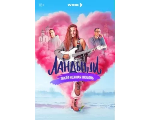 Ландыши сезон (2014) смотреть онлайн Ландыши сезон (2014) смотреть онлайн